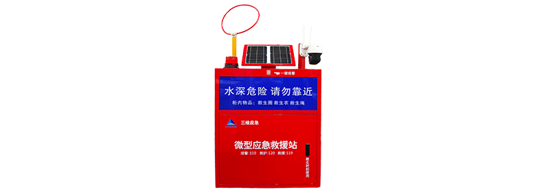 水域应急救援站插图.png