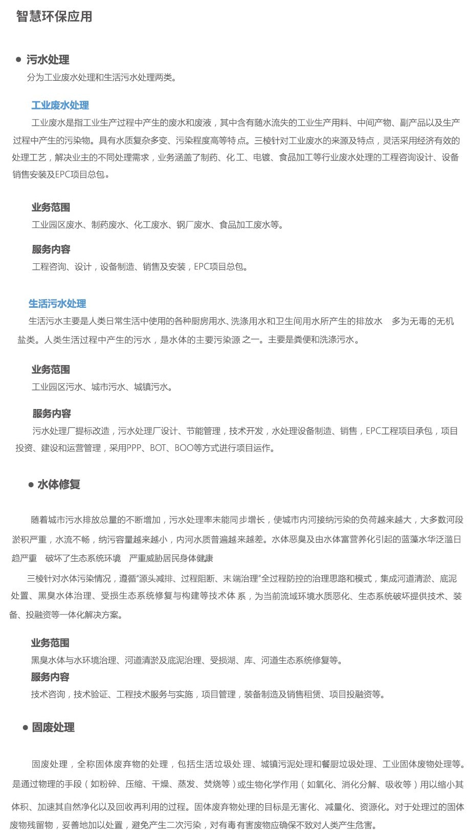 智慧环保2_看图王.jpg